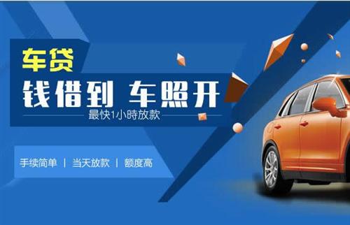 襄汾车抵押哪里去办?一两个月多少钱利息？